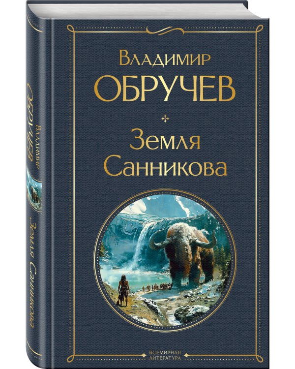 Земля Санникова