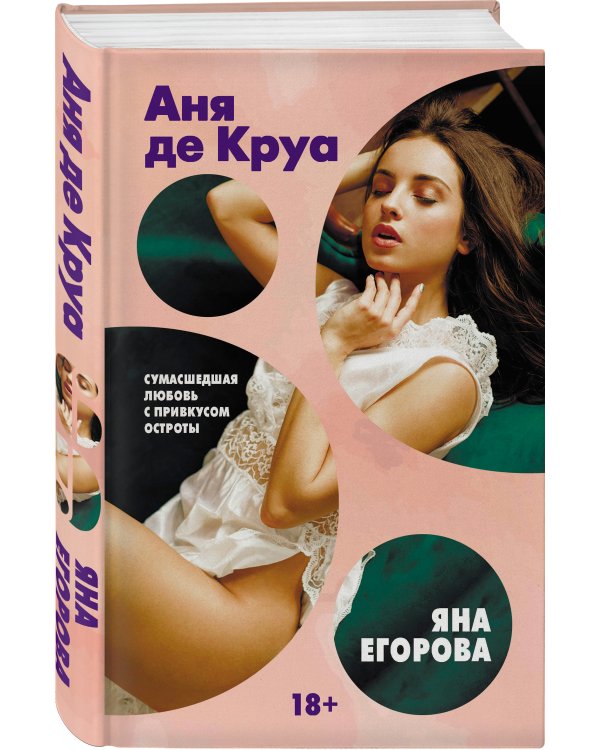 Аня де Круа