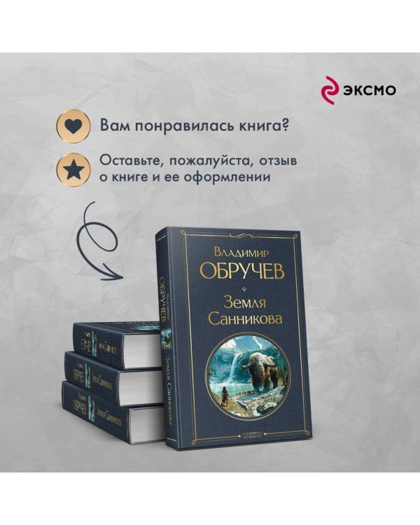 Земля Санникова