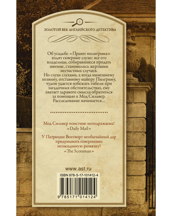 Приют пилигрима