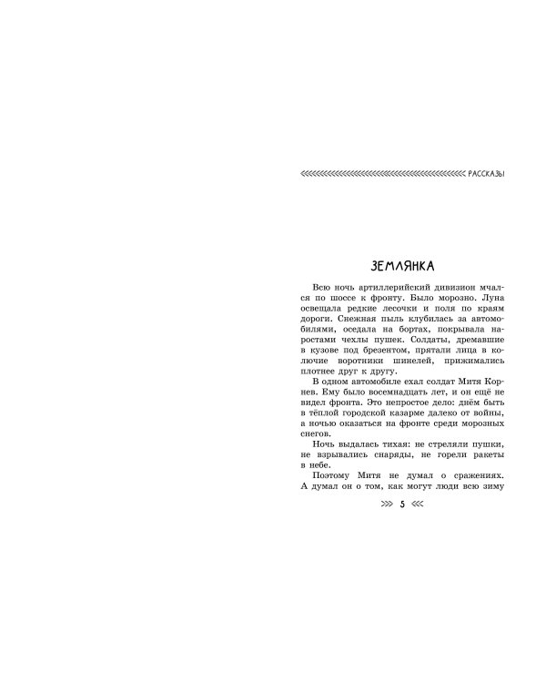 Письмо с фронта. Рассказы