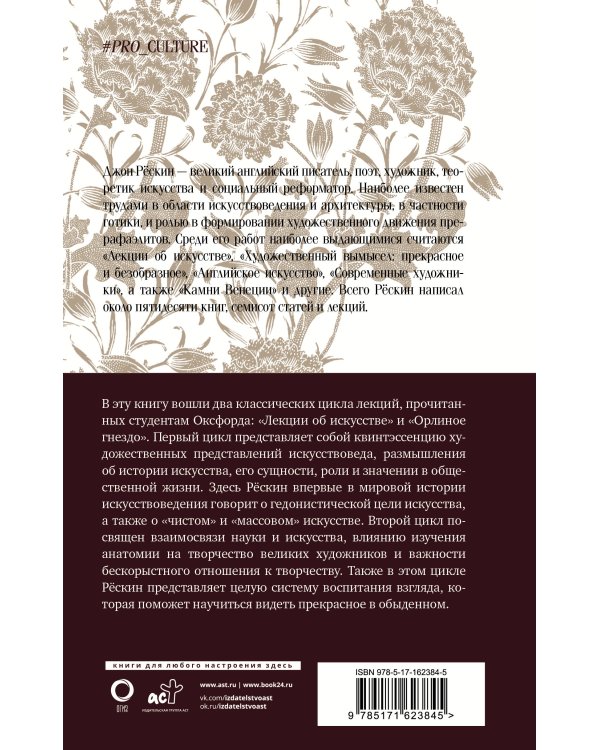 Лекции об искусстве. Орлиное гнездо