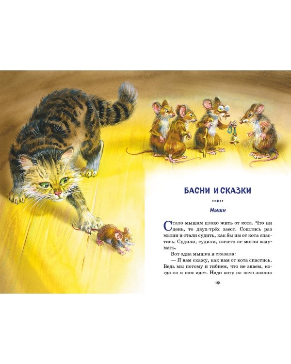 Филипок. Рассказы, сказки, басни (ил. В. Канивца)