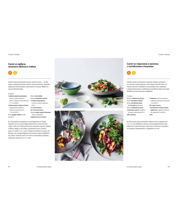 SIMPLE. Поваренная книга Оттоленги