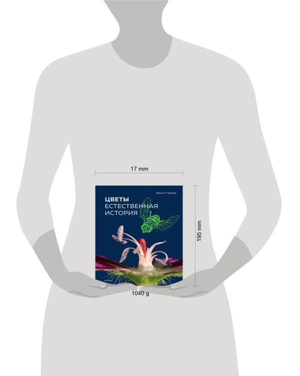 Цветы. Естественная история