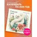 Райские змеи. Календарь настенный на 2025 год (300х300 мм)