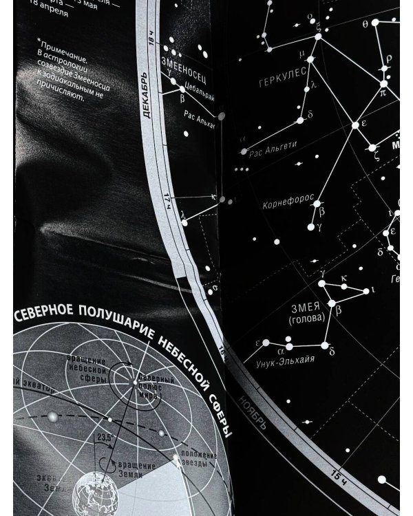 Карта звездного неба (складная) A0 "Сто лет тому вперед"