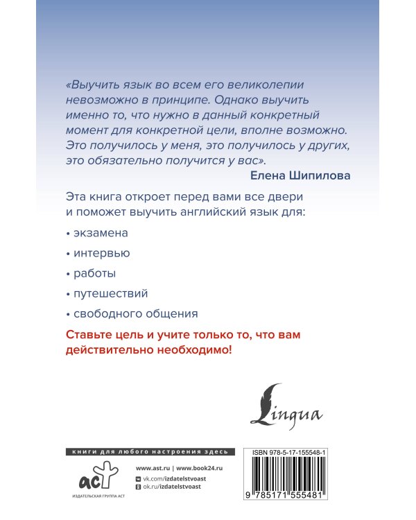 Английский как можно быстрее: большой курс от SpeakASAP