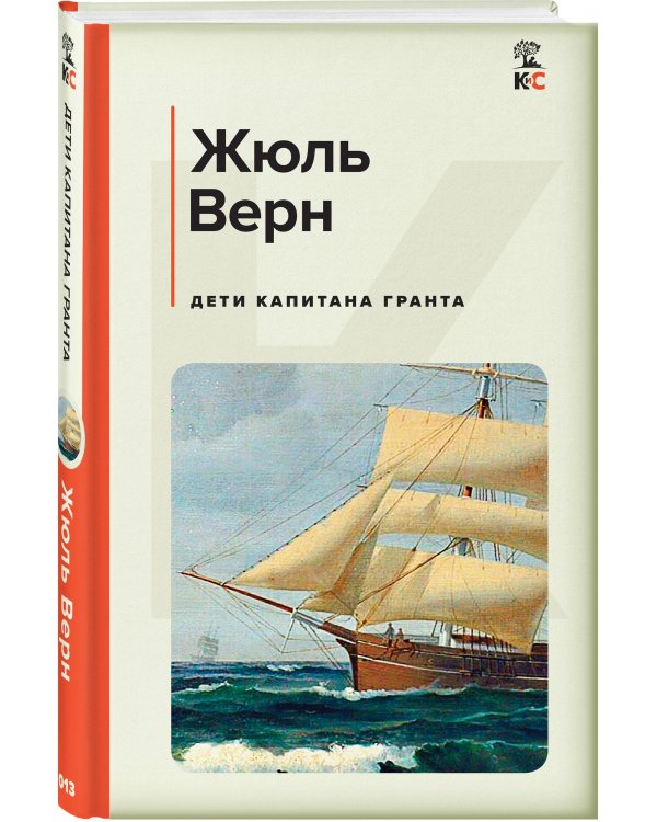 Дети капитана Гранта