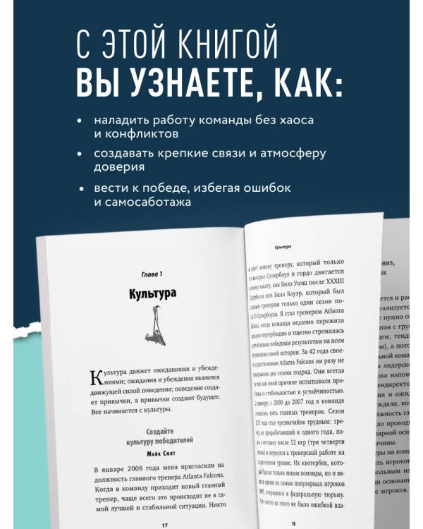 Сначала ты побеждаешь в раздевалке. 7 принципов успеха в бизнесе, спорте и жизни