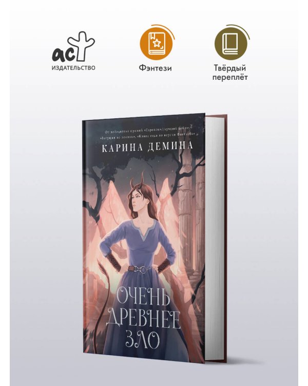 Очень древнее Зло