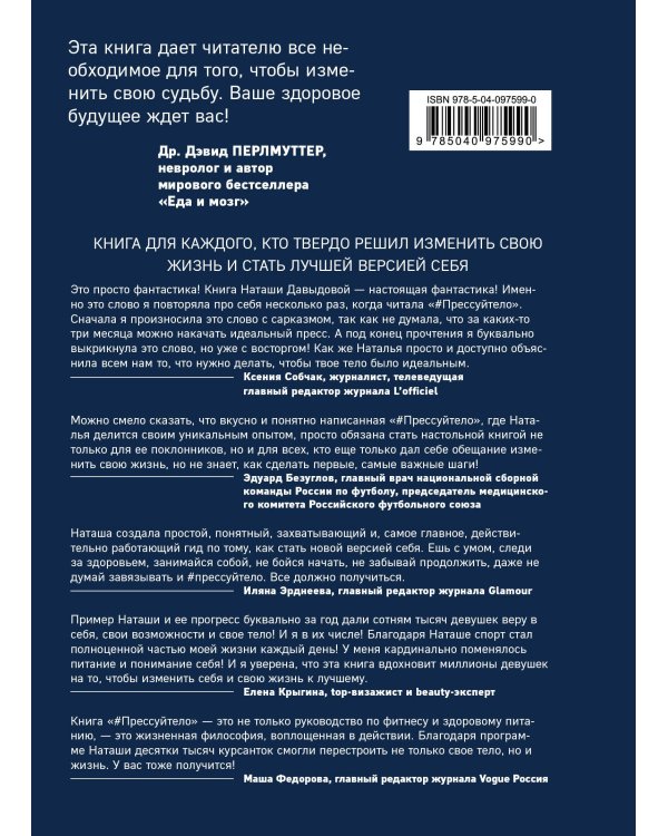 #Прессуйтело. Строй счастье своими руками