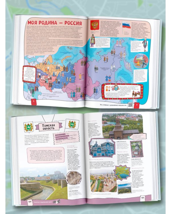 Россия. Атлас 4D