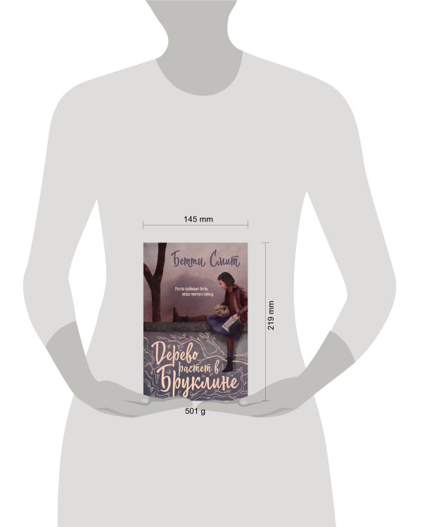 Дерево растет в Бруклине