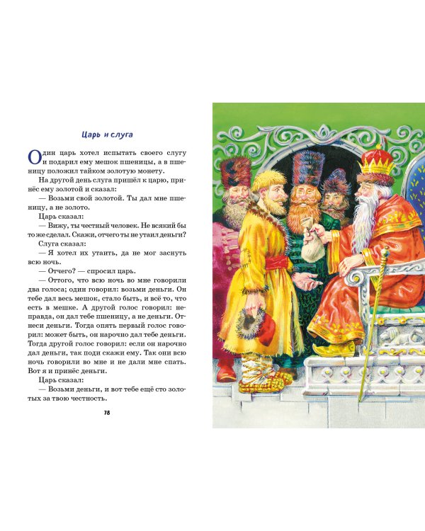 Филипок. Рассказы, сказки, басни (ил. В. Канивца)