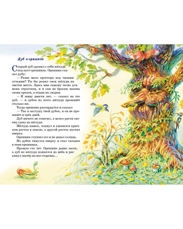 Филипок. Рассказы, сказки, басни (ил. В. Канивца)