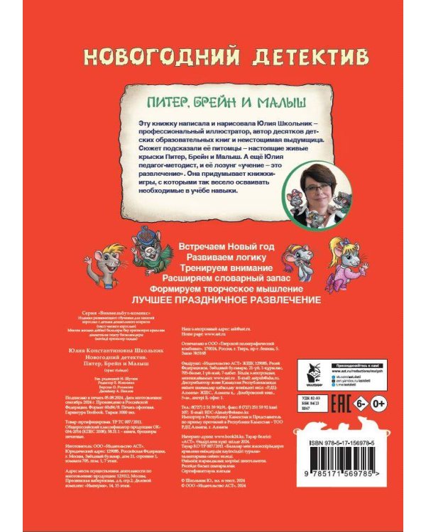 Новогодний детектив. Питер, Брейн и Малыш