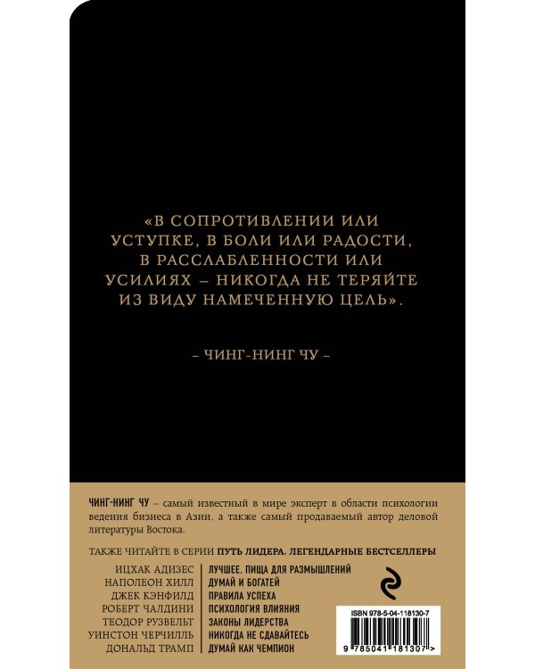 Каменное Лицо, Черное Сердце. Азиатская философия побед без поражений