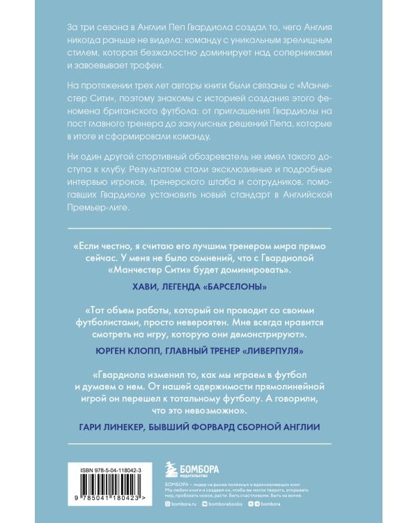 Манчестер Сити Гвардиолы: рождение суперкоманды