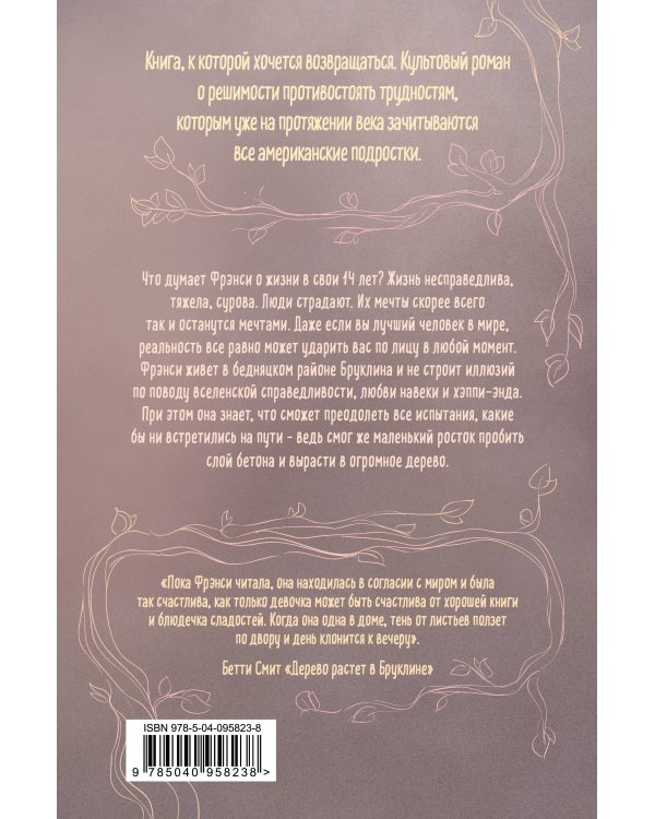 Дерево растет в Бруклине