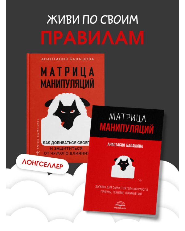 Матрица манипуляций. Воркбук для самостоятельной работы: приемы, техники, упражнения