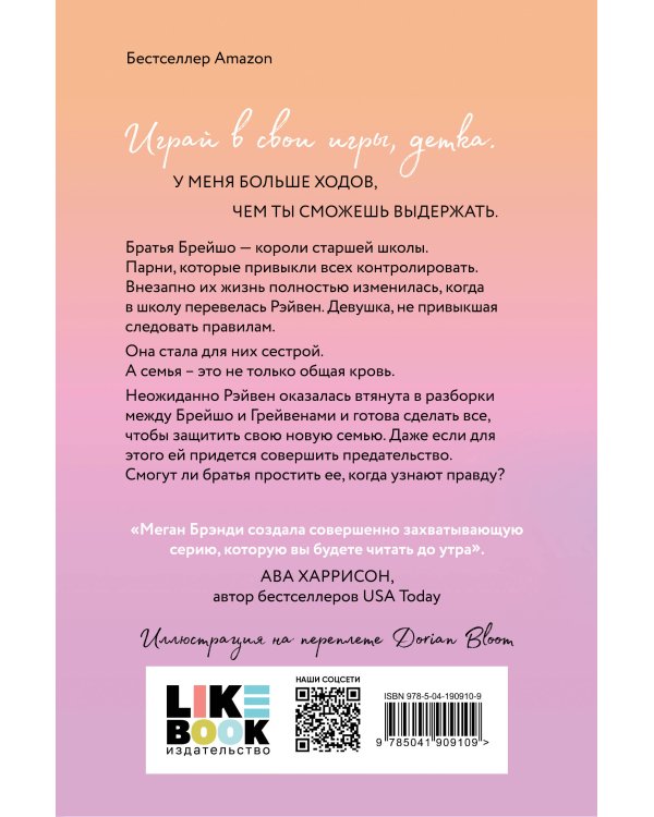 Неприятности в старшей школе