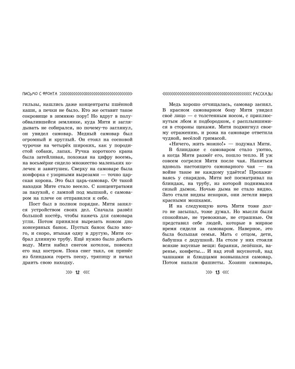 Письмо с фронта. Рассказы