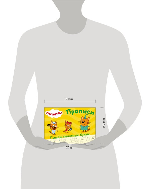 ТРИ КОТА. ПРОПИСИ А5. ПИШЕМ ПЕЧАТНЫЕ БУКВЫ
