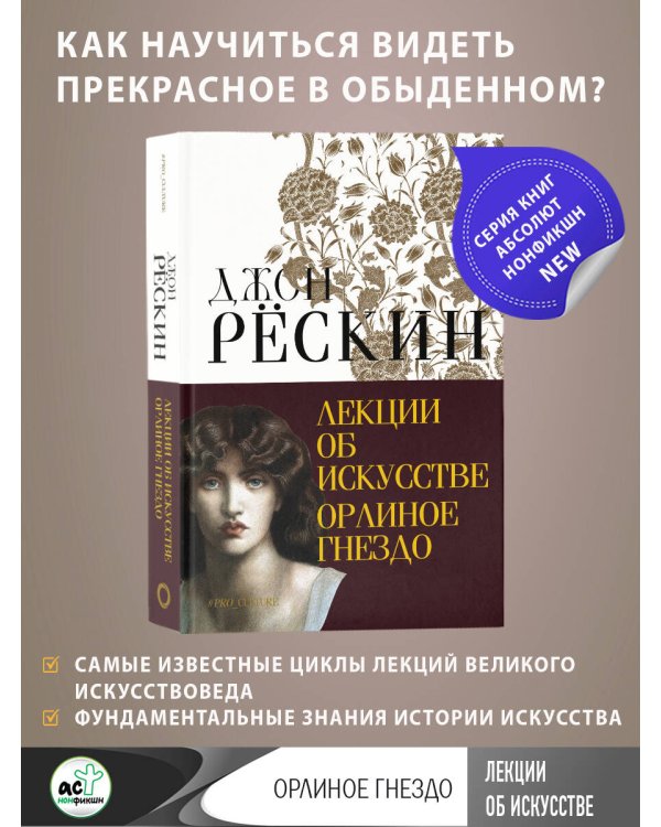 Лекции об искусстве. Орлиное гнездо