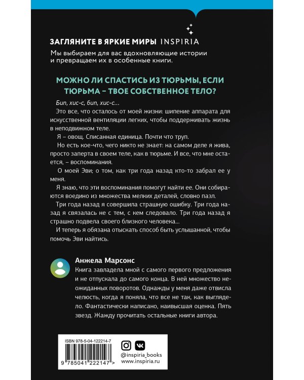 Запертая в своем теле