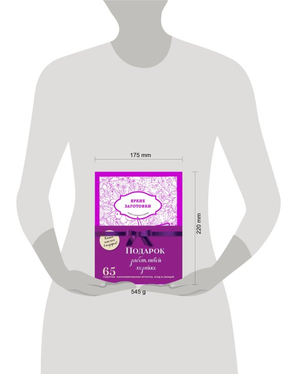 Подарочный комплект в сезон консервирования "Подарок заботливой хозяйке". Наклейки в подарок! (комплект из 3 книг и бандероли)