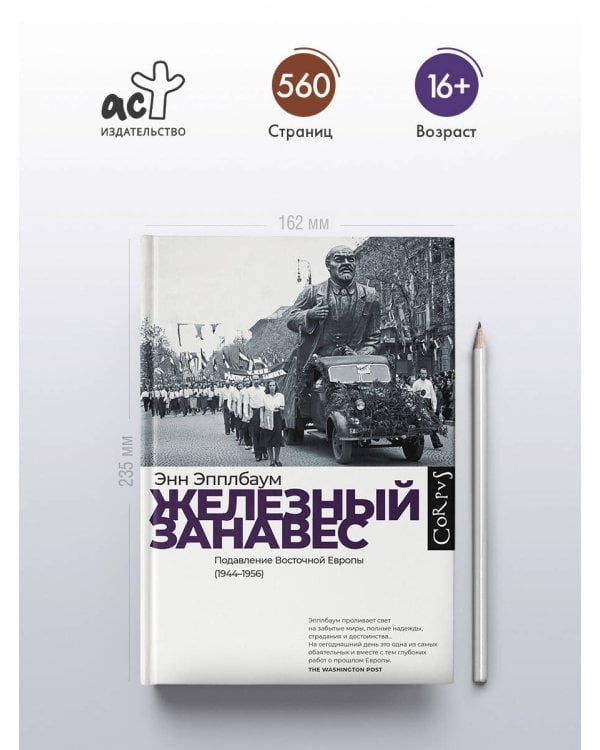 Железный занавес