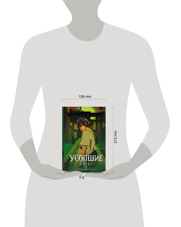 Усопшие. Shiki. Книга 3