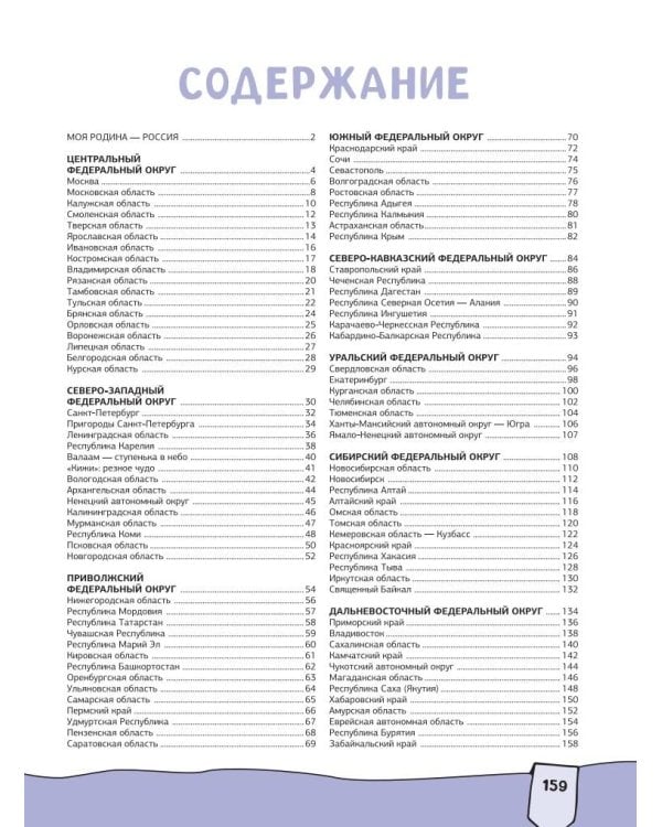 Россия. Атлас 4D