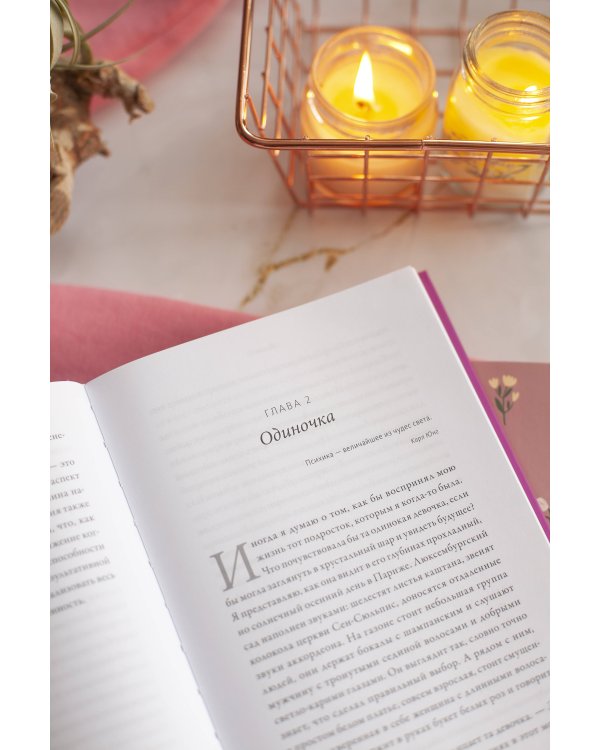 Там, где рождается любовь. Нейронаука о том, как мы выбираем и не выбираем друг друга