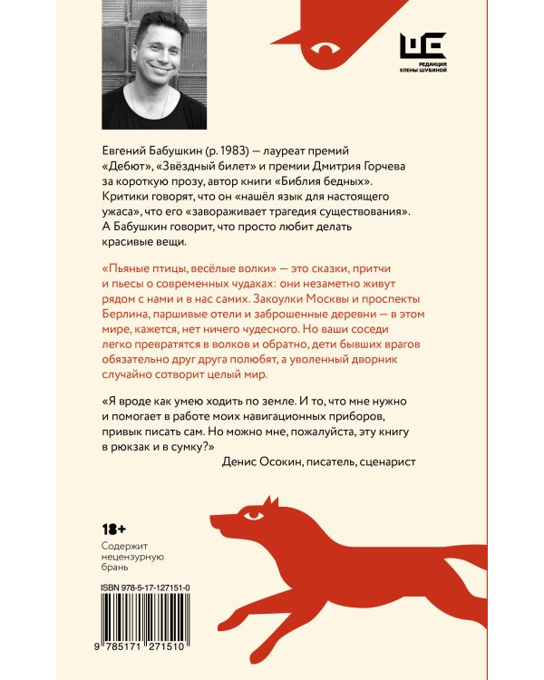 Пьяные птицы, веселые волки