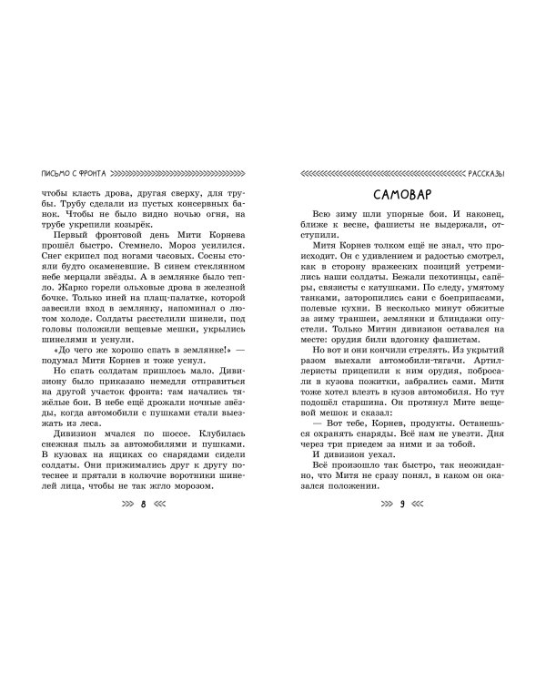 Письмо с фронта. Рассказы