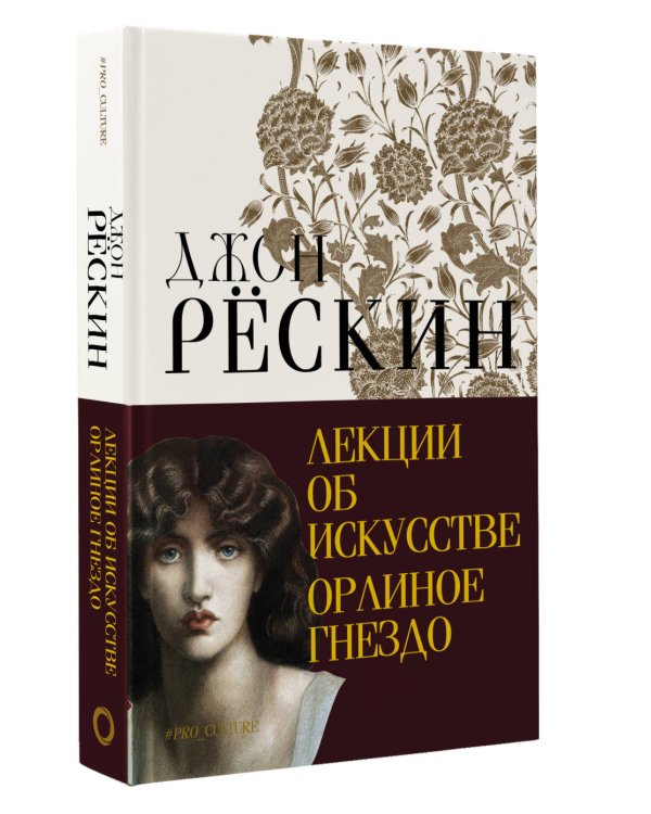 Лекции об искусстве. Орлиное гнездо