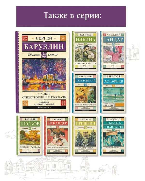 Салют. Стихотворения и рассказы