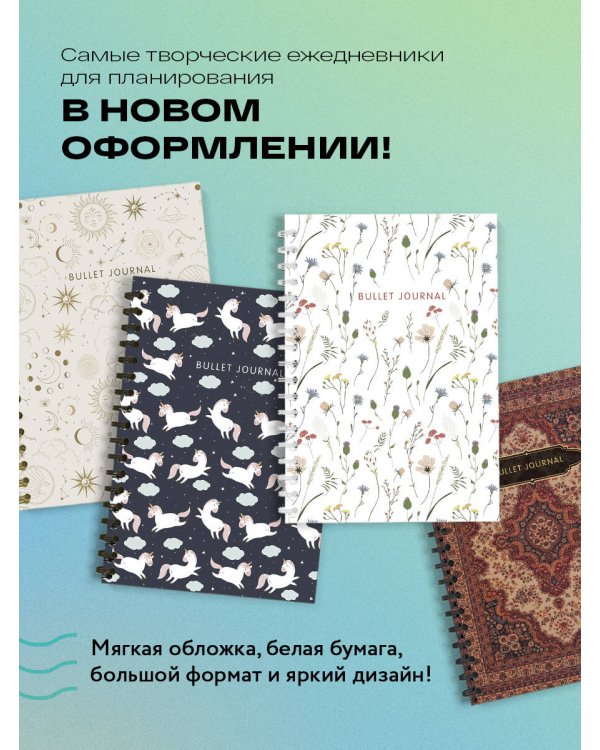 Блокнот в точку: Bullet Journal (эзотерический светлый, 120 c., пружина)