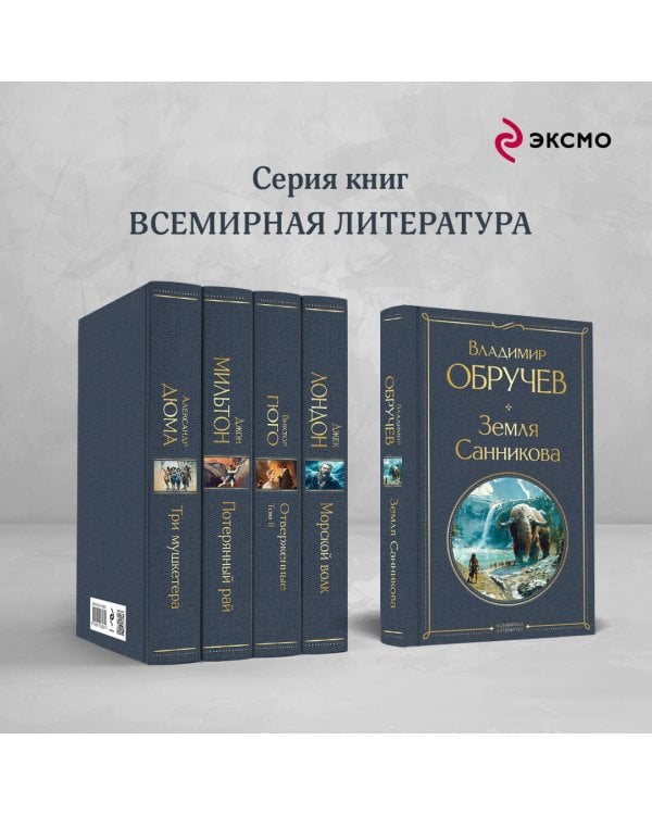 Земля Санникова