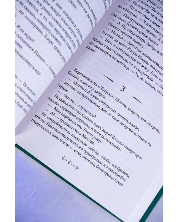 Усопшие. Shiki. Книга 3