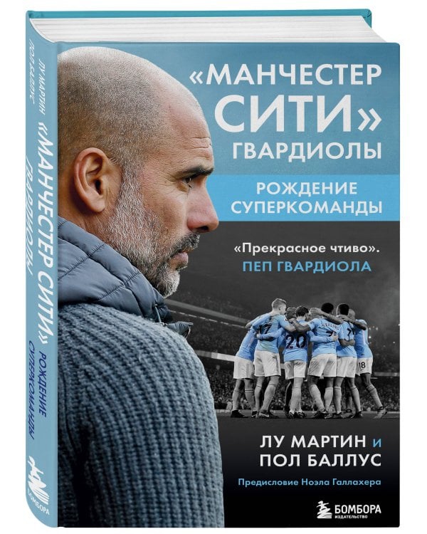 Манчестер Сити Гвардиолы: рождение суперкоманды