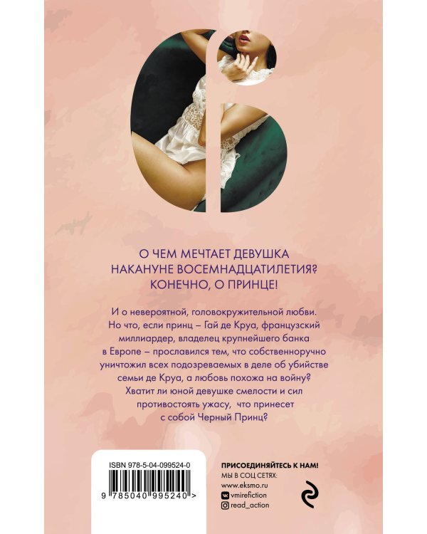 Аня де Круа