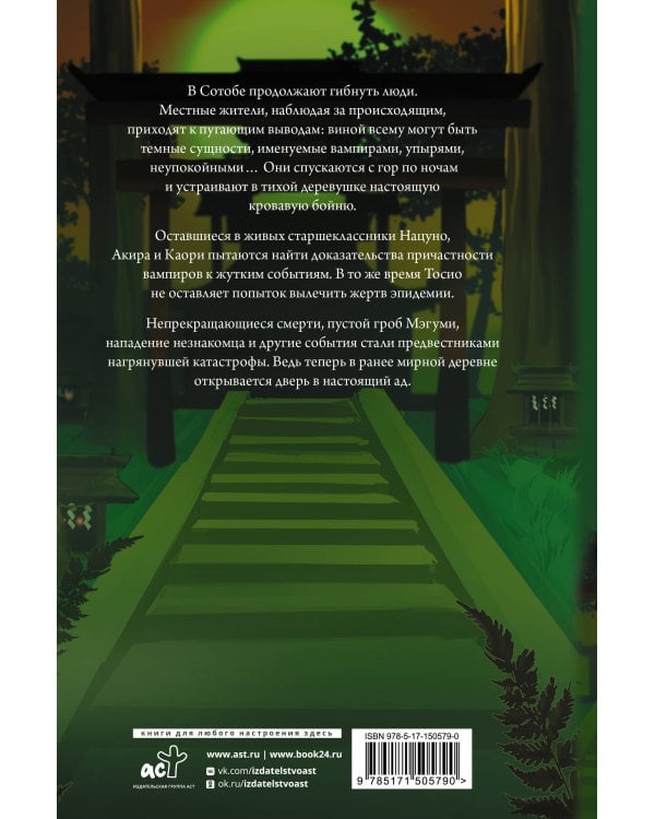 Усопшие. Shiki. Книга 3