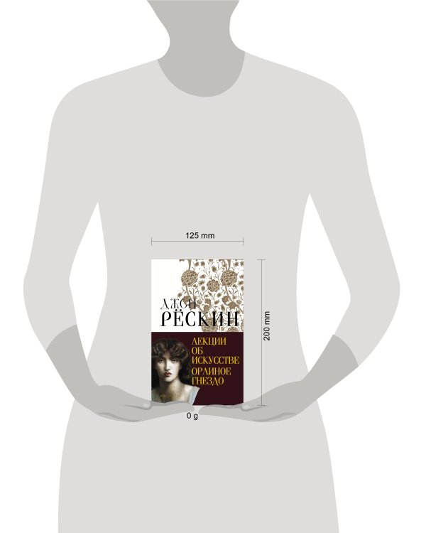 Лекции об искусстве. Орлиное гнездо