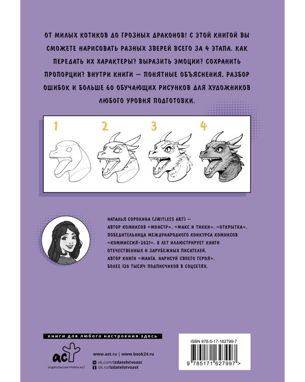 Манга. Рисуем животных