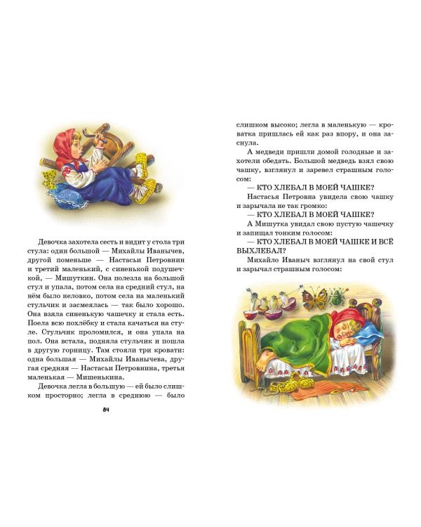 Филипок. Рассказы, сказки, басни (ил. В. Канивца)