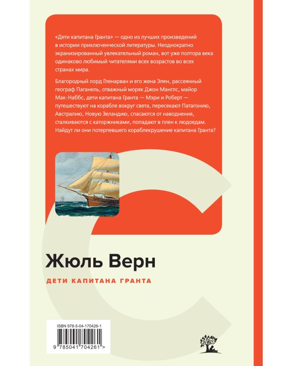 Дети капитана Гранта