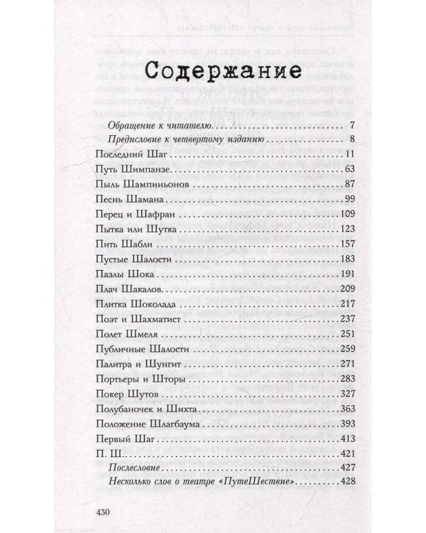 П. Ш. Новая жизнь. Обратного пути уже не будет!